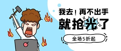 蓝色卡通优惠活动公众号首图