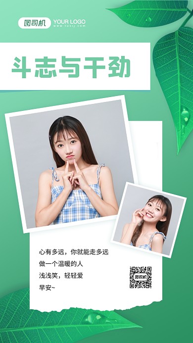 斗志与干劲文艺小清新励志日签手机海报