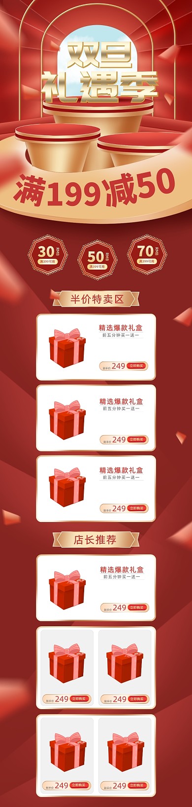 双旦礼遇季红色高端c4d金属食品首页