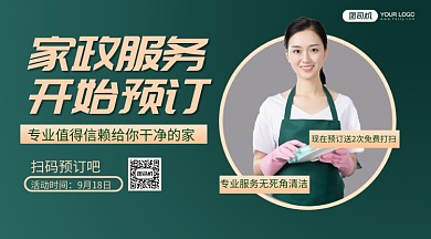 家政服务简约手机横版海报