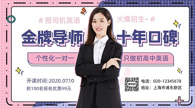 英语培训班招生几何简约手机横图