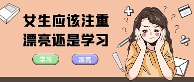 橙色卡通困惑女孩女性情感建议公众号首图