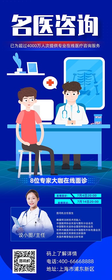 名医咨询简约插画手机长图