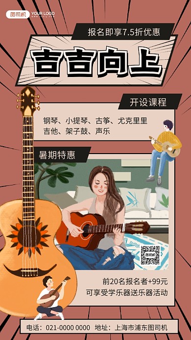 吉吉向上创意手绘培训宣传手机海报