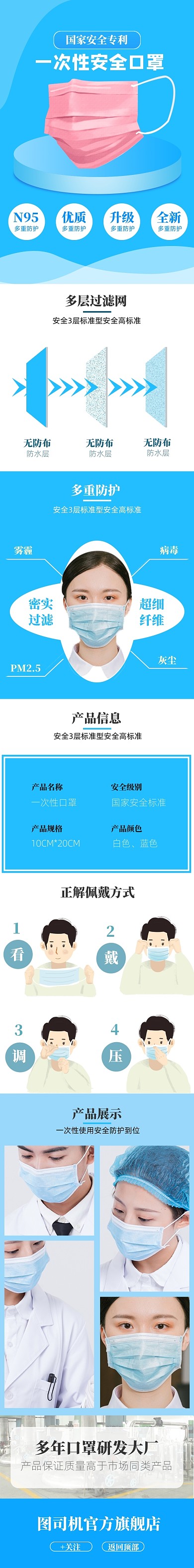 蓝色防护N95医用外科口罩详情页