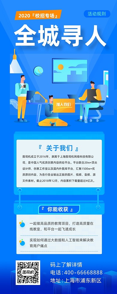 全城寻人招聘蓝色简约插画手机长图