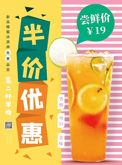夏季饮品第二杯半价印刷海报
