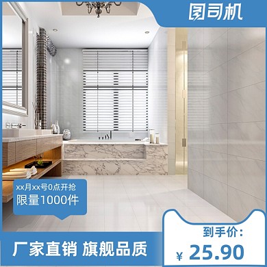 简约清新瓷砖居家装修主图