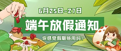 端午放假通知公众号首图
