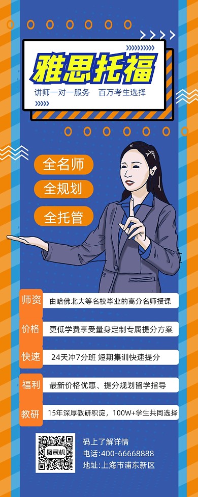 雅思托福培训招生几何简约手机长图