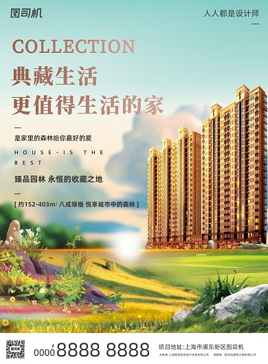 房地产宣传绿色草地简约印刷海报