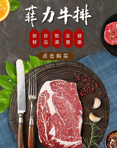 食材美食食品牛排电商淘宝海报