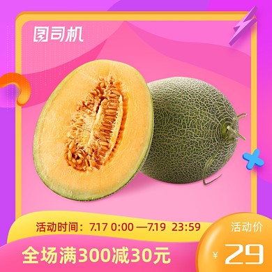 吃货节哈密瓜食品电商淘宝天猫主图
