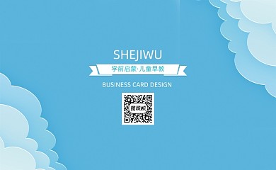 蓝色可爱卡通教育培训名片