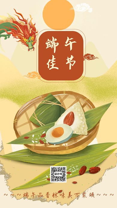 端午贺卡插画粽子宣传海报