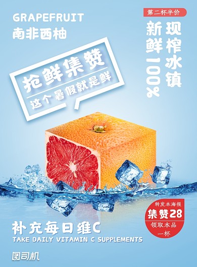 新鲜现榨水果果汁宣传海报