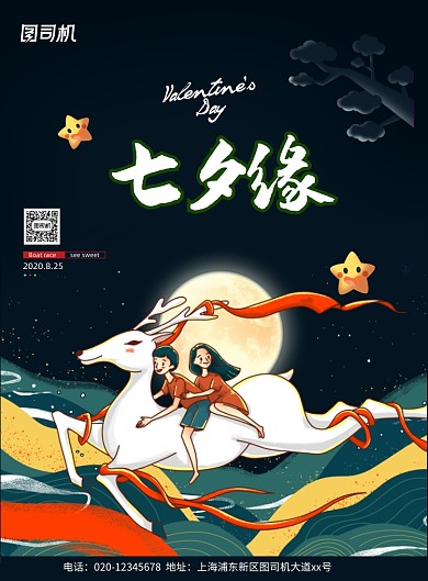 简约卡通七夕缘插画海报