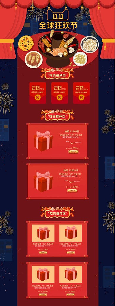 双十一狂欢节吃货盛宴红色喜庆火锅节插画首页