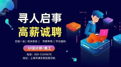 高薪诚聘招聘手绘插画手机横图