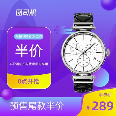 夏季大促手表配饰父亲节电商主图