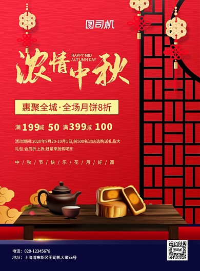 中国风红色大气中秋节月饼促销海报