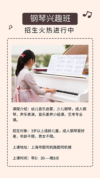 简约钢琴兴趣班招生宣传文章配图