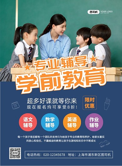 学前教育培训大气简约宣传印刷海报
