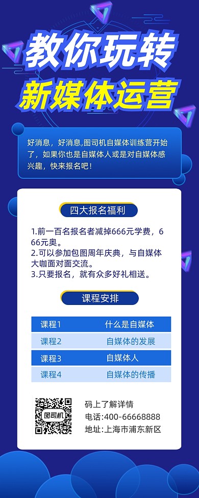 新媒体运营培训大气简约手机长图
