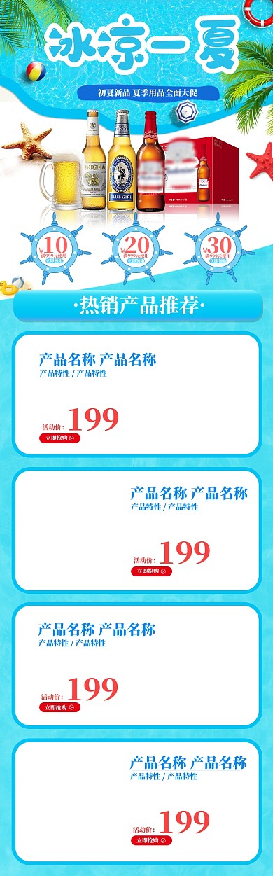 清凉夏天夏季啤酒电商首页海报模板