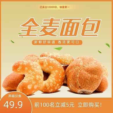 电商淘宝食品面包坚果零食天猫促销