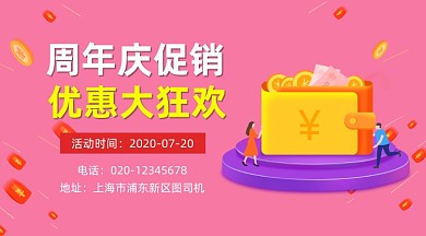 周年庆促销狂欢简约插画手机横图