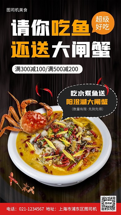 美食推荐手机海报