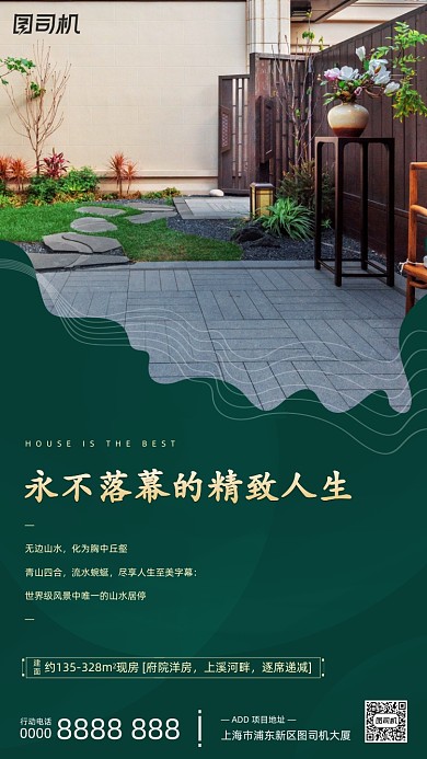 房地产宣传手机海报