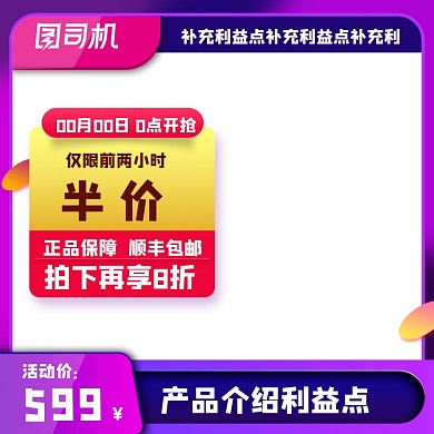 节日促销淘宝半价开抢主图直通车