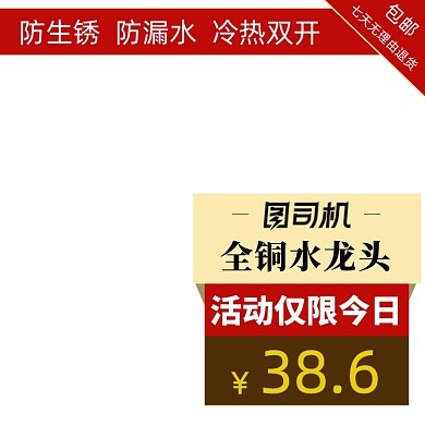 家具建材水龙头店铺活动促销淘宝主图