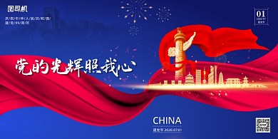 简约蓝色大气建党节党建宣传海报