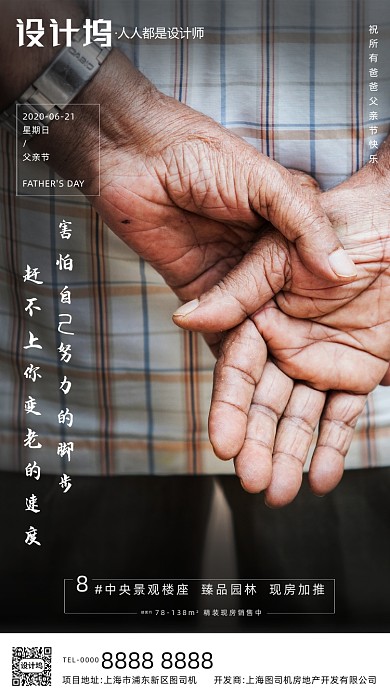 房地产父亲节手机海报