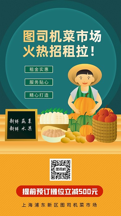 菜市场招租优惠手机海报