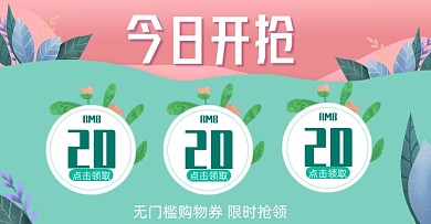 购物券店铺红包电商店铺福利横版海报