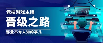 游戏主播那些事公众号首图