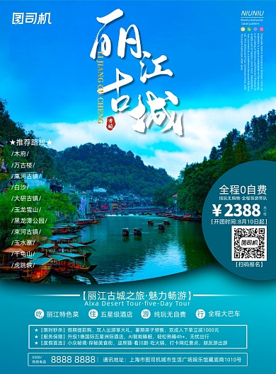 青色高端大气色块丽江古城旅游海报