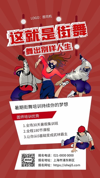 这就是街舞创意培训手机海报