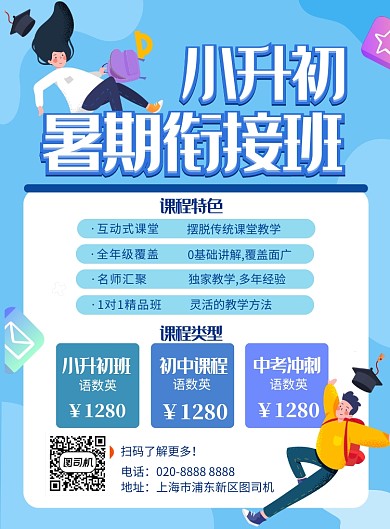 小升初暑期衔接班卡通插画课程介绍