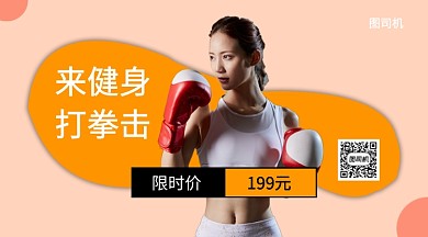 健身简约手机海报