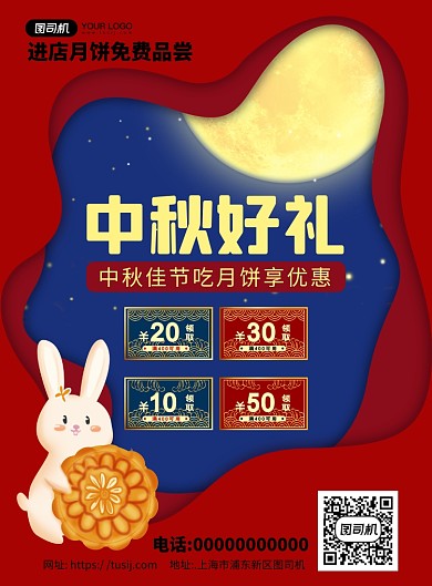 红色剪纸风中秋月饼宣传促销海报