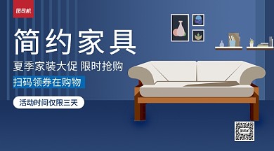 简约家具上新手机横版海报