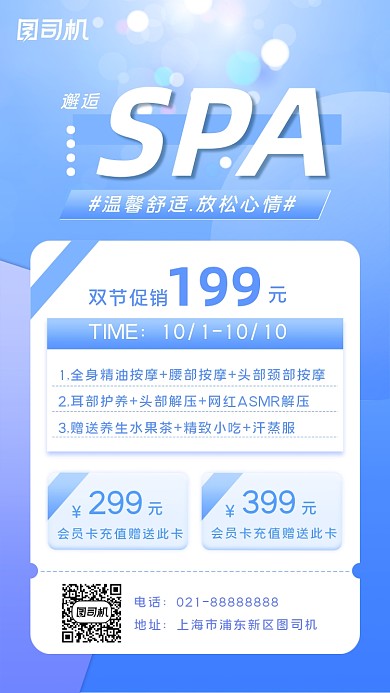 SPA小清新促销手机海报