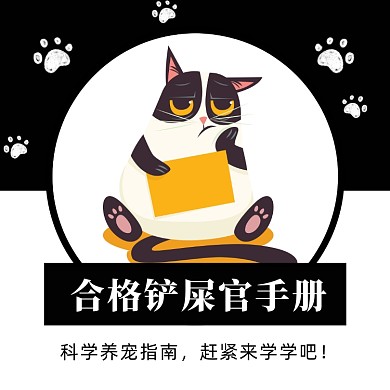 创意卡通养宠物指南方形配图