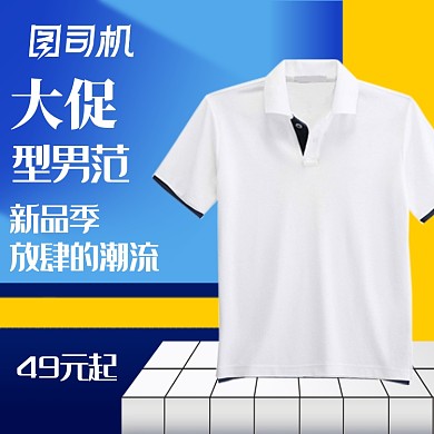 618国庆大促男装促销主图