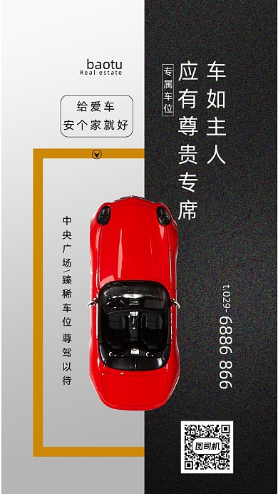 时尚简约汽车车位宣传海报